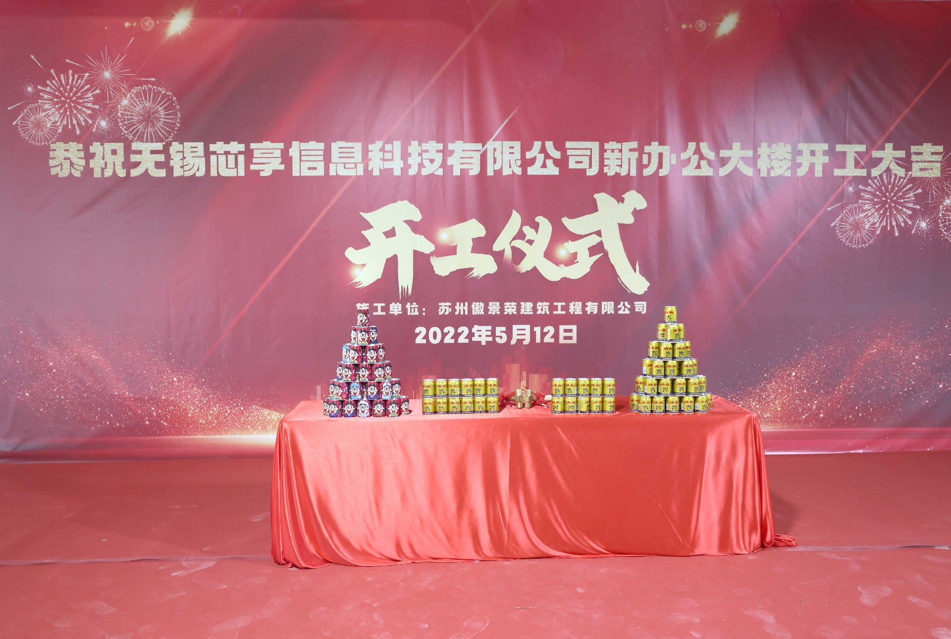 全“芯”啟航！芯享科技新辦公大樓正式開工